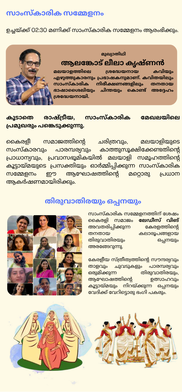 Kairaleeyam 2026 Notice - Page 4