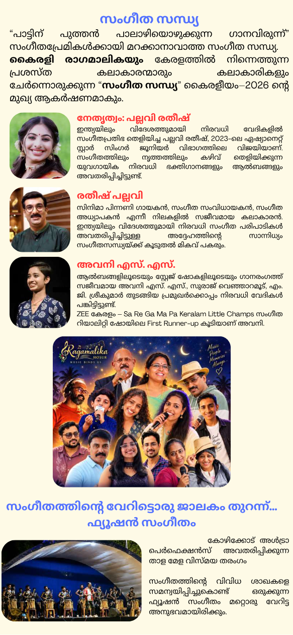 Kairaleeyam 2026 Notice - Page 5