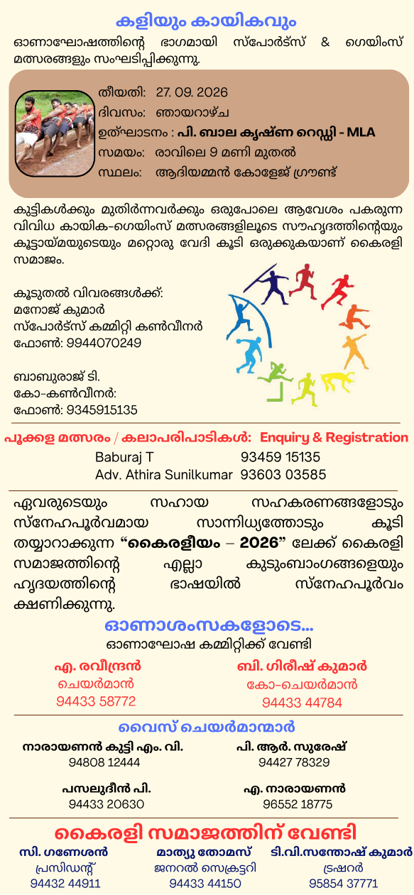 Kairaleeyam 2026 Notice - Page 6
